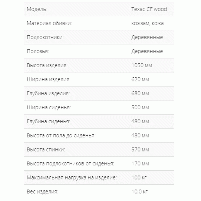 Кресло Техас WOOD